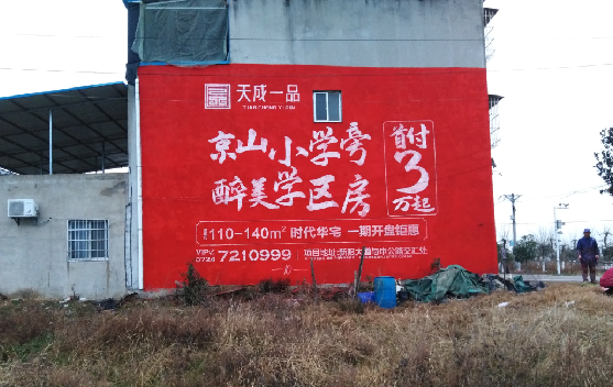 盐源墙体彩绘宣传效果如何?