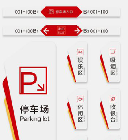 盐源商场标识系统规划管理。